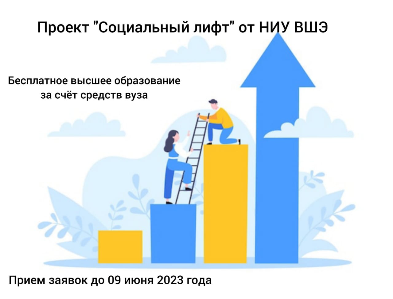 Проект «Социальный лифт»